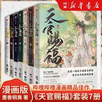天官赐福漫画版全套7册