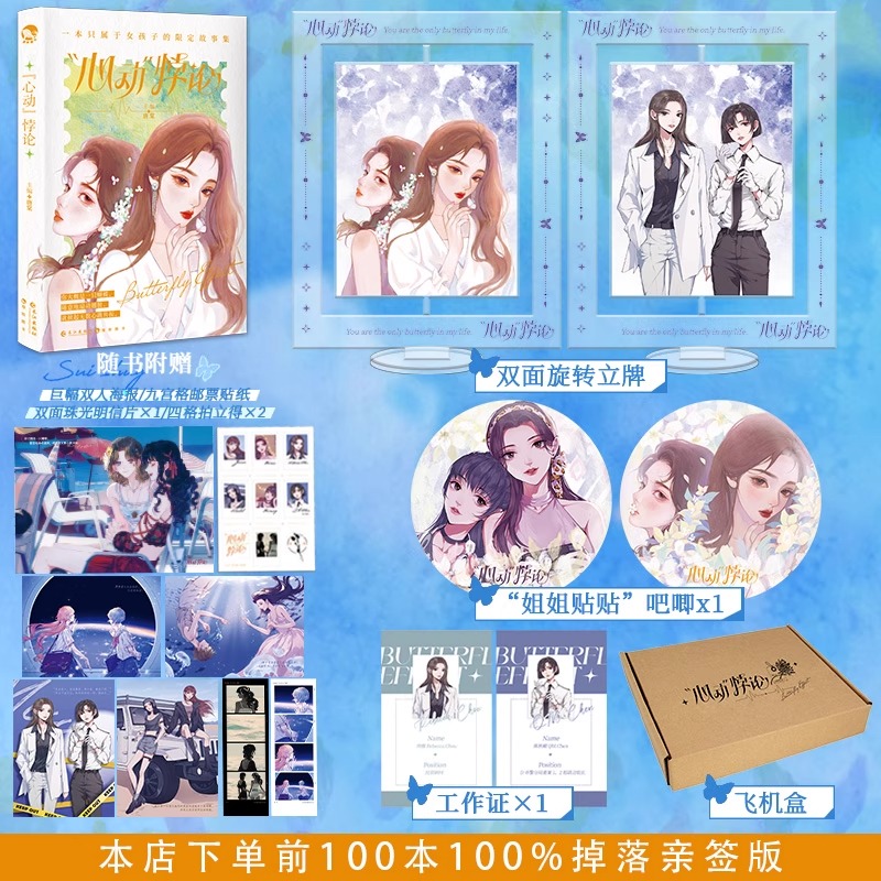 现货心动悖论 一本只属于女孩子的心动故事集关于浪漫关于她和她的101种可能 每一个瞬间都是千千万万次的怦然心动长江出版社