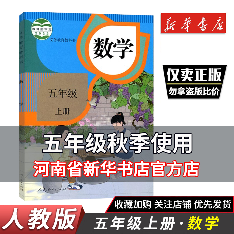 数学五年级上册课本人教版