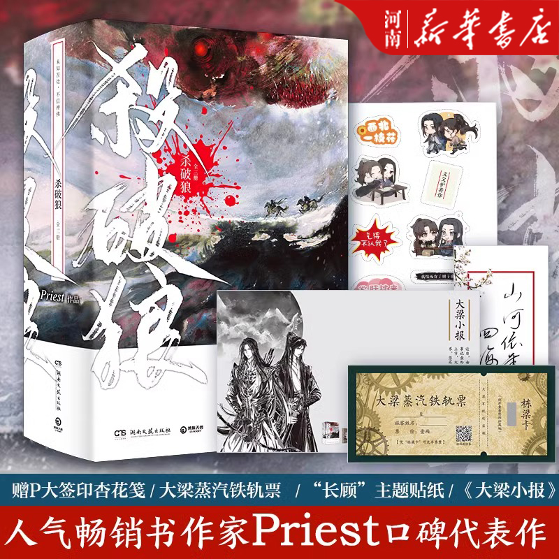 杀破狼小说全套3册杀破狼