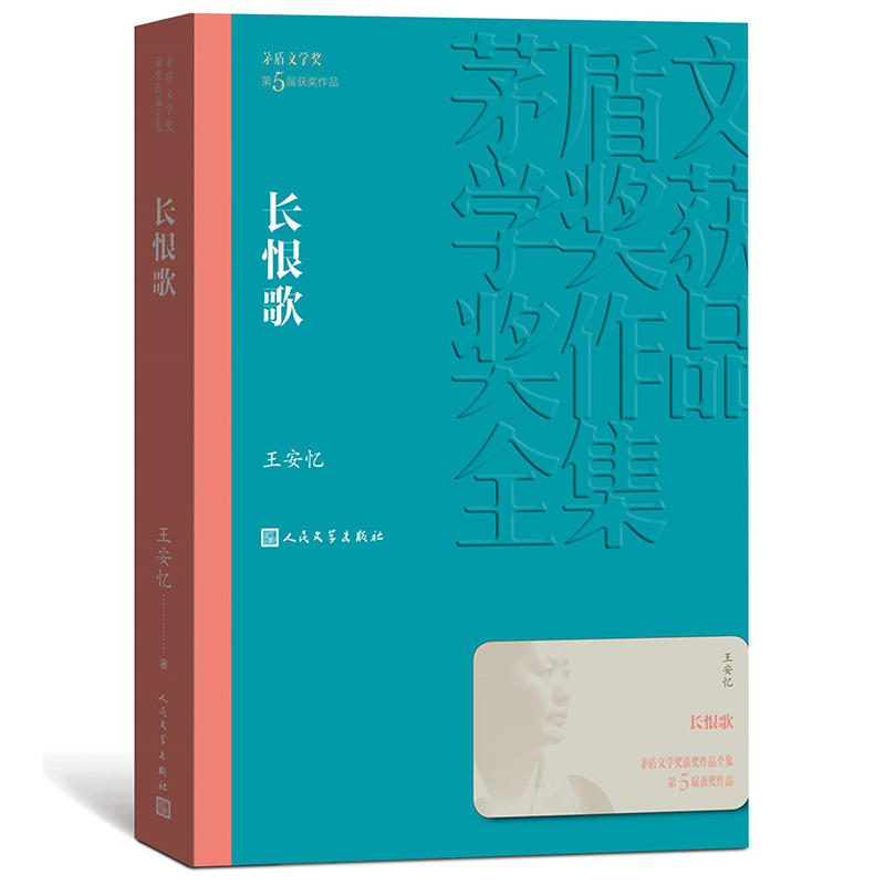 长恨歌人民文学出版社