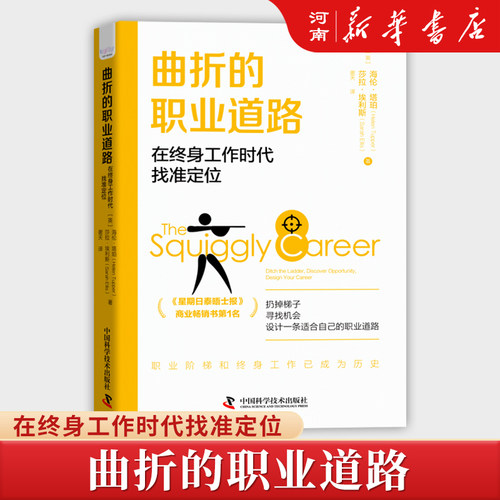 曲折的职业道路海伦塔珀