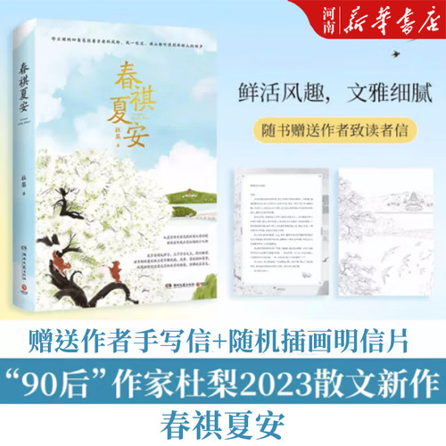 春祺夏安京味作家杜梨2023散文