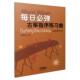 项斯华古筝指序练习曲古筝教程古筝基本功练习项斯华古筝入门教材教程 每日必弹古筝指序练习曲最新 社 上海音乐出版 修订版