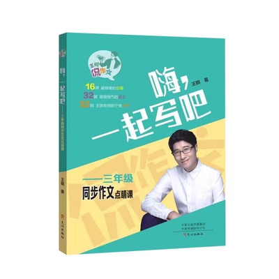 新华书店正版一起年级同步作文