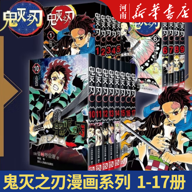 鬼灭之刃超人气畅销成人动漫小说