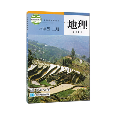 地理八年级上册星球地图版