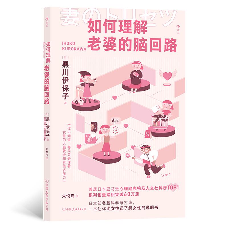 后浪正版 如何理解老婆的脑回路 夫妻关系婚姻沟通 脑回路思维方式 两性心理书籍,书籍/杂志/报纸,婚恋,淘宝优惠券,粉丝福利购,淘宝优惠卷