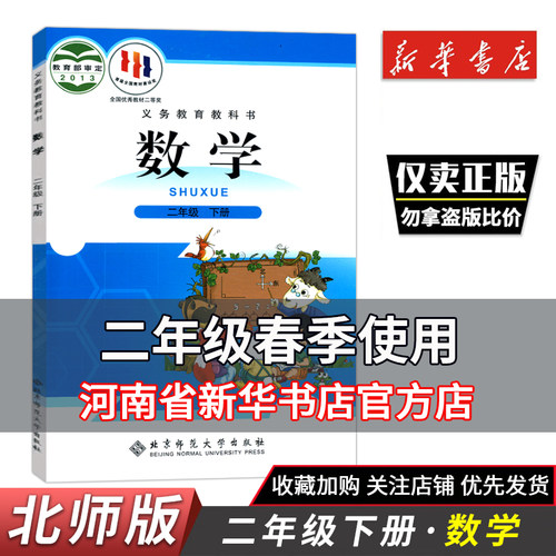 二年级下册数学书课本教材