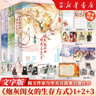 小公主 新增番外 著 同名漫画原著 乌里丑丑 3全套完结 逗趣宫廷生存实录 炮灰闺女 甜蜜治愈人气古风言情小说 生存方式