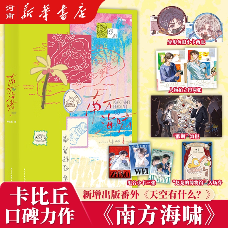 南方海啸卡比丘博集天卷