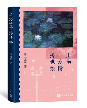 上海爱情浮世绘