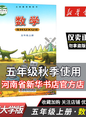 五年级上数学西师大版
