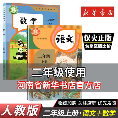 二年级上册语文数学书人教版部编版教材教科书课本 小学书2年级下册教材教科书二年级下册口算题卡写字黄冈随堂笔记同步练习册试卷