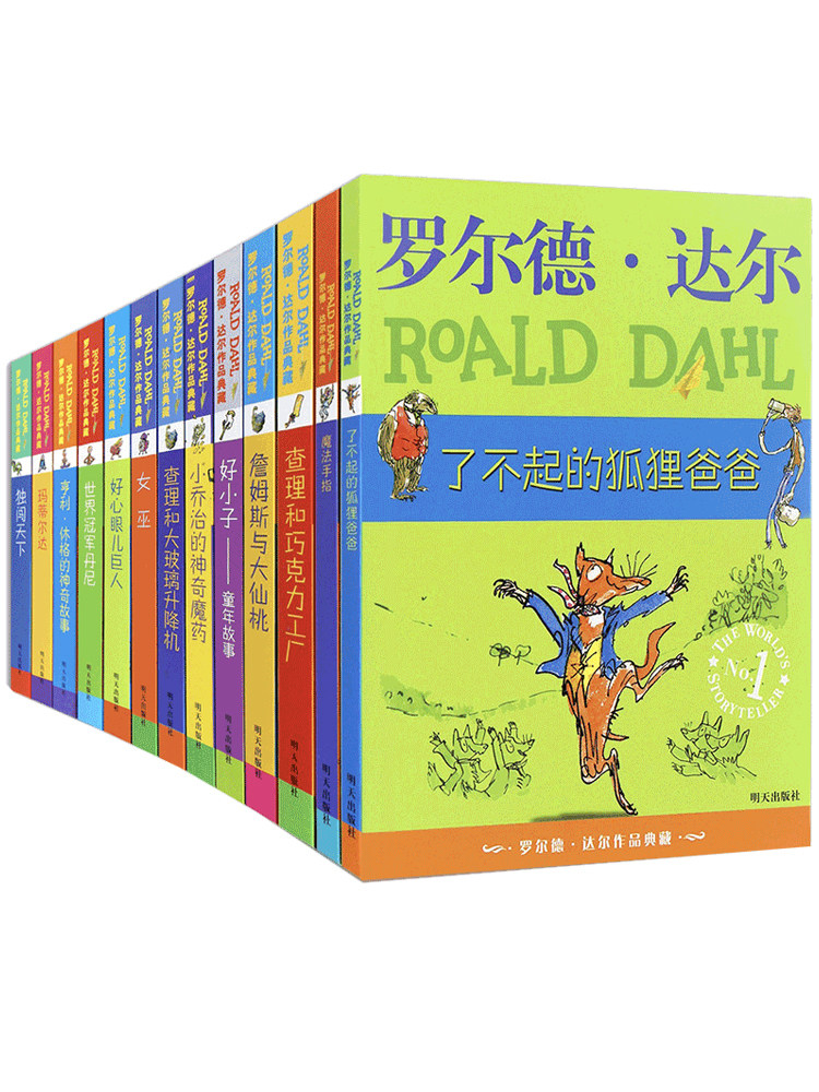 罗尔德达尔的书全套13册典藏非注音版查理和巧克力工厂+了不起的狐狸爸爸+玛蒂尔达+心眼儿巨人+女巫儿童小学生三四五六年级故事书