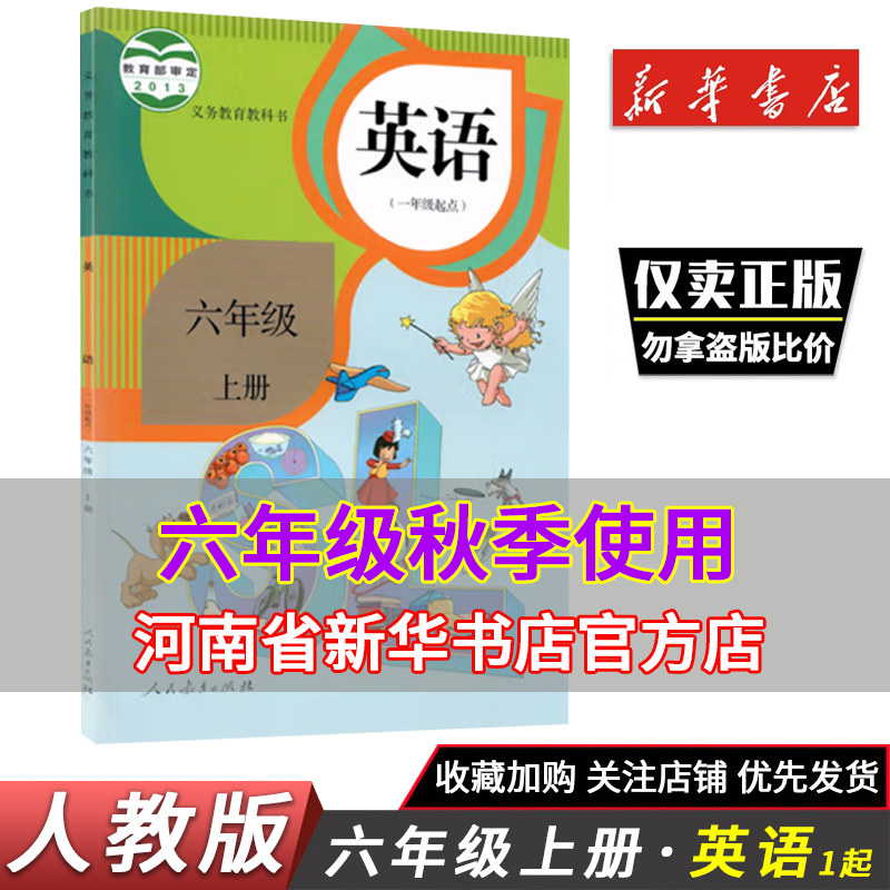 小学六年级上册英语人教版