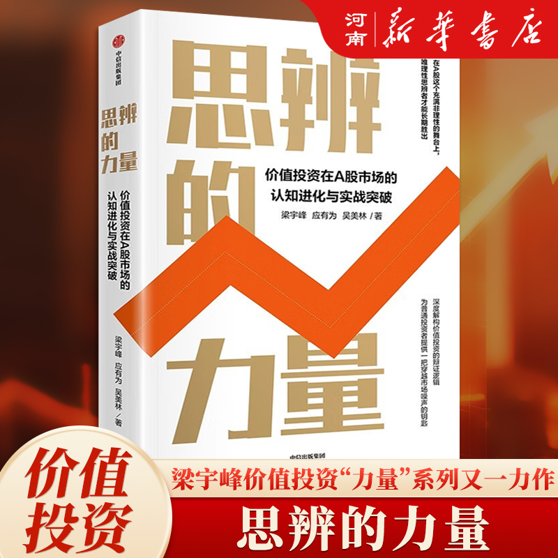 思辨的力量梁宇峰应有为
