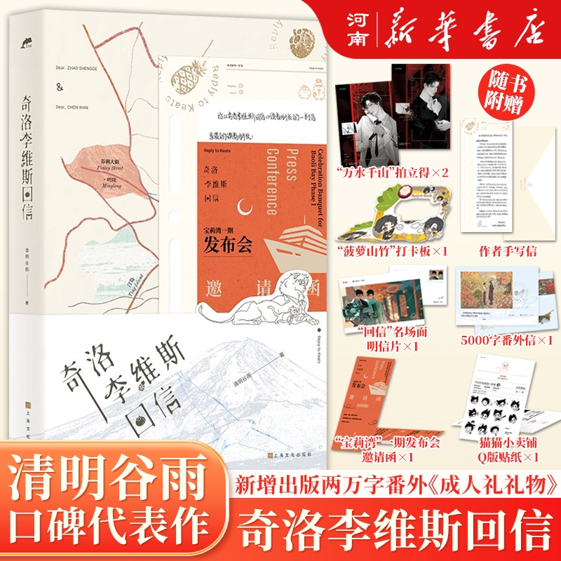 奇洛李维斯回信清明谷雨
