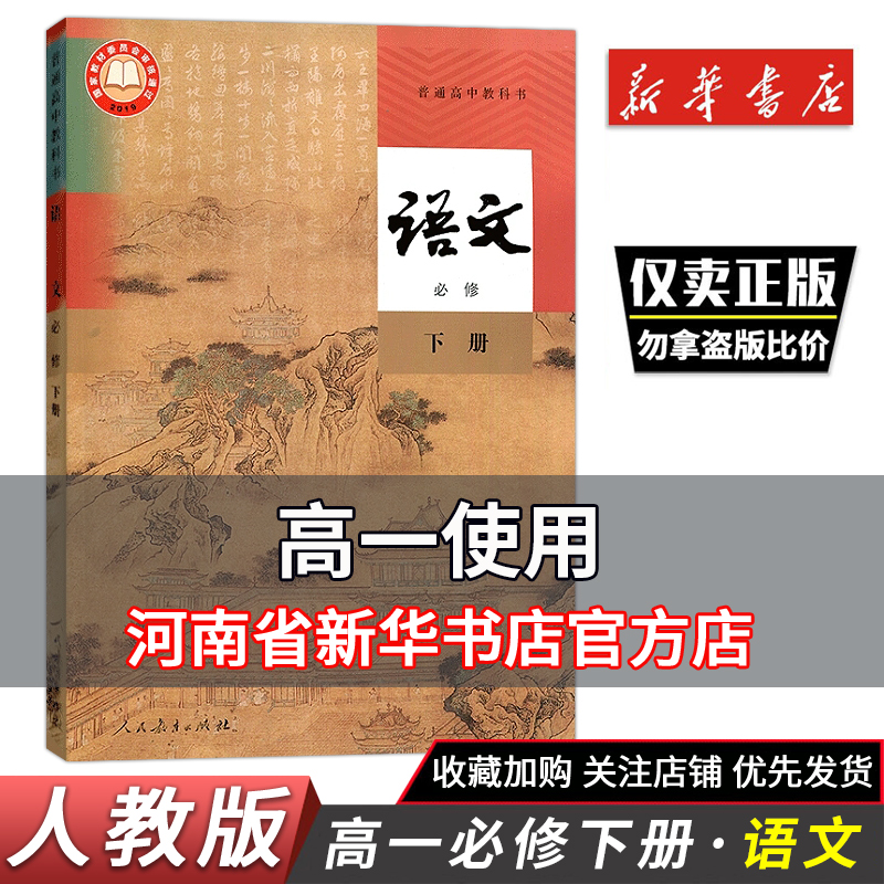 高中语文必修下册人教版