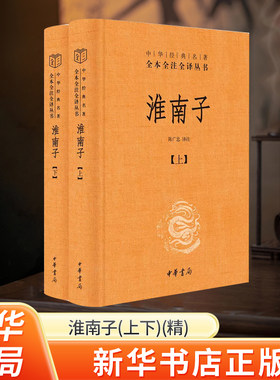淮南子新华书店正版中华书局
