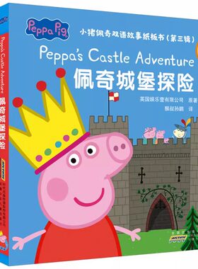 小猪佩奇双语故事纸板书（第三辑全套4册）  佩奇在宠物农场+佩奇城堡探险+佩奇在海滩+佩奇去博物馆    儿童宝宝英语启蒙