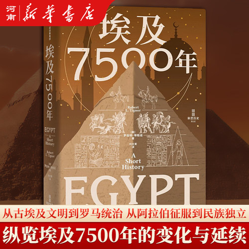 埃及7500年罗伯特蒂格诺
