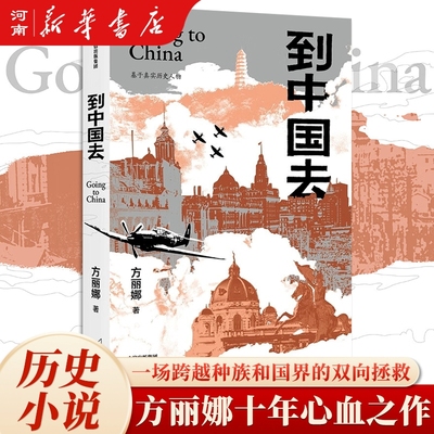 到中国去方丽娜著奥地利