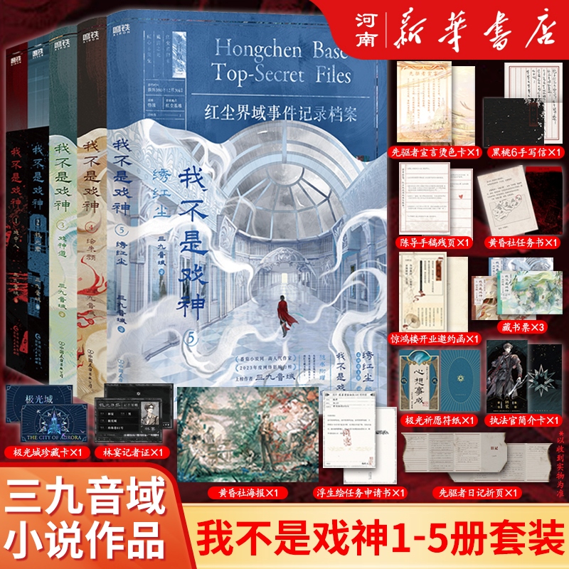 我不是戏神1-5册三九音域著我不是戏神1-2 3-5套装我不是戏神实体书 番茄小说网高人气作品都市言情青春文学小说 正版书籍