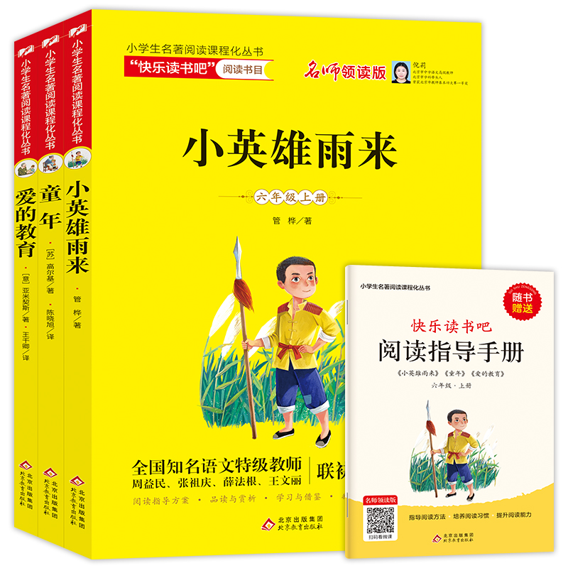 六年级上册课外阅读童话书