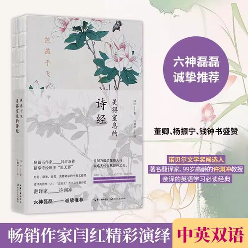 燕燕于飞诗经古风诗画集