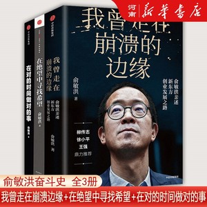 俞敏洪创业丛书中信出版社