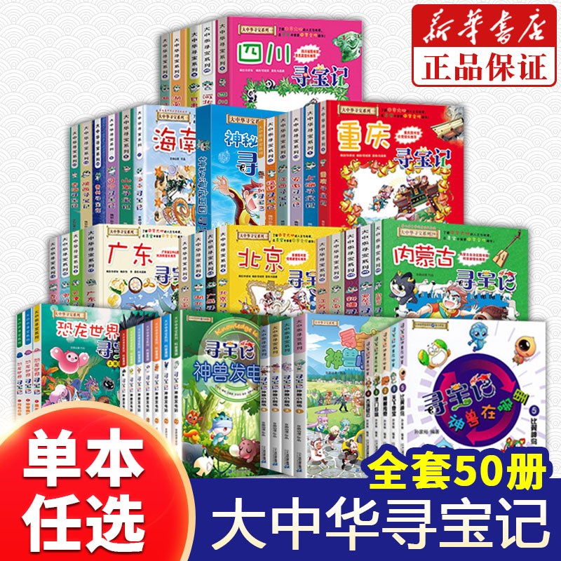 大中华寻宝记全套28册