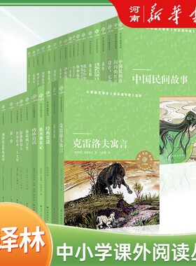 小译林中小学经典阅读丛书