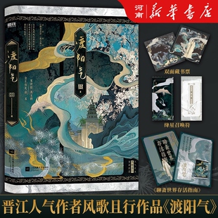 渡阳气 风歌且行 著 晋江文学