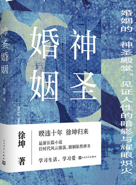 神圣婚姻人民文学出版社