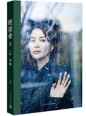 读者董卿编著依旧初心不改经典
