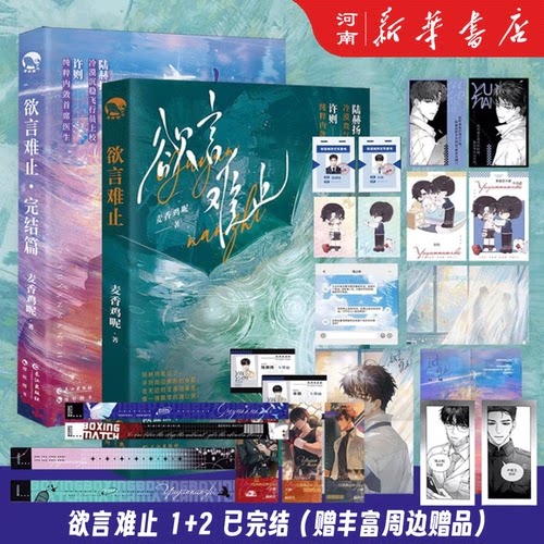 欲言难止+完结篇麦香鸡呢著