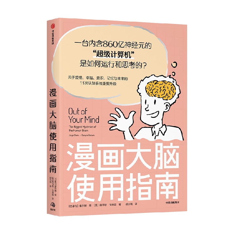 漫画大脑使用指南豪尔赫