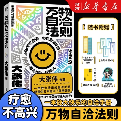 万物自洽法则大张伟人间清醒