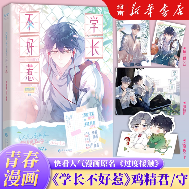 学长不好惹双男主青春