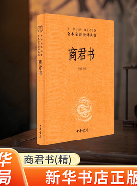 商君书新华书店正版中华书局