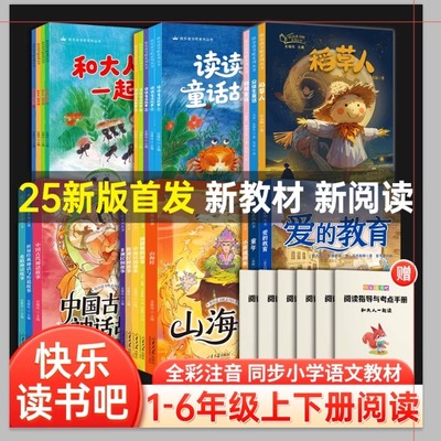 快乐读书吧全套语文课本指定 一二三四五六年级上册下册注音版和大人一起读小鲤鱼跳龙门小学外阅读必读读读童谣中国古代寓言故事