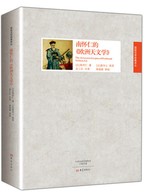 现货欧洲天文学大象出版社
