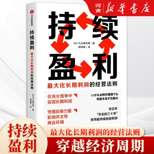 持续盈利大化长期利润