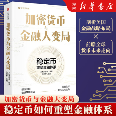 加密货币与金融大变局