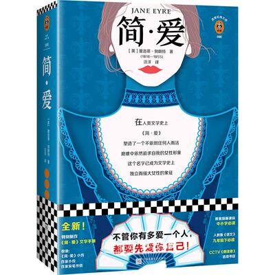 新华书店正版 简爱/读客经典文库 夏洛蒂勃朗特 江苏文艺出版社 外国文学-各国文学