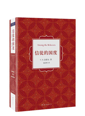 信徒新华书店正版诺贝尔