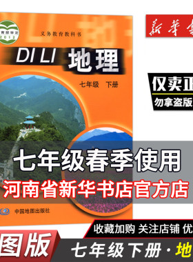 地理七年级下册中图版
