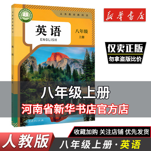 八年级上册英语人教版课本教科书