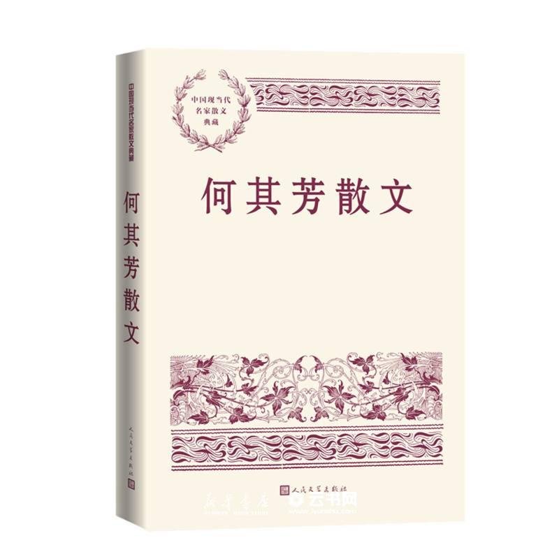 何其芳散文 画梦录 大公报文艺奖 迟暮的花 独语 中国现当代名家散文典藏 散文集  经典书籍 人民文学出版社 新华正版